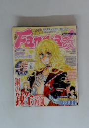 ファンロード改 Vol.3 　2010年1月号