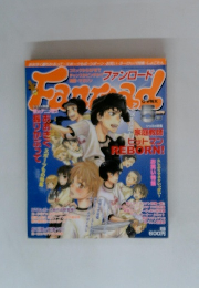 ファンロード　2007年 05月号