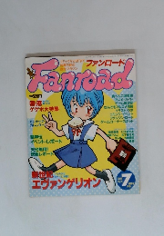 Fanroad1996年7月号