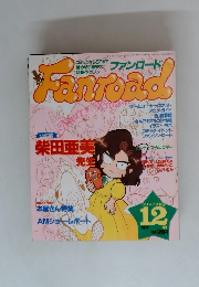 ファンロード　1995年12月号