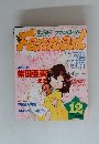 ファンロード　1995年12月号