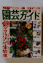 園芸ガイド　2002年12月号