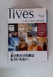都市生活者の住宅&ライフマガジンTives　4　2002　winter