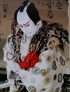 演劇界　歌舞伎を旅する　2007年11月号