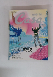 カーサ ブルータス　2003年1月号