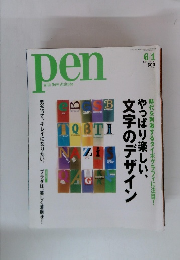 pen　2004年6/1号