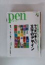 pen　2004年6/1号