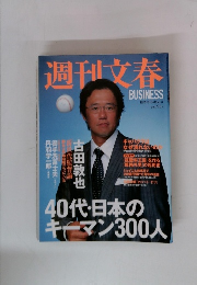 週刊文春　臨時増刊4月5日号