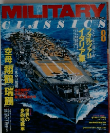 MILITARY　CLASSICS　2005年冬号　Vol.8
