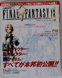 FINAL FANTASY IX