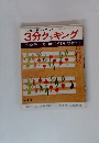 3分クッキング　秋季号　1977年10・11・12月放送分