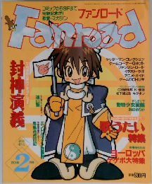 ファンロード　2001年2月号