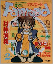 ファンロード　2001年2月号