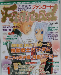 ファンロード　2006年1月