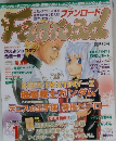 ファンロード　2006年1月