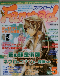 ファンロード　2006年　5月