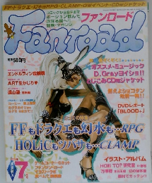 ファンロード　2006年7月号