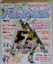 ファンロード　2006年7月号
