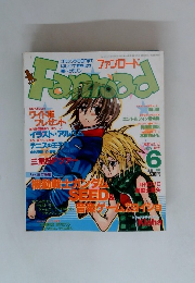 ファンロード　2003年6月