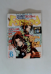 ファンロード　2002年6月