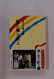 海と風と虹と 2