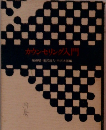 カウンセリング入門