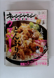 オレンジページ　2011年9月2日号
