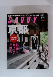 月刊サヴィ 2012年８月