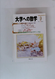 大学への数学　2004年9月号