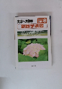 大学への数学　2004年8月号　新数学演習