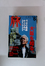 旅 2001年6月号 No.893