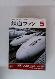 鉄道ファン　2004年　5月