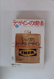 デザインの現場vol.18 2001.06