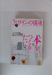 デザインの現場  2003.10

