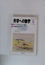 大学への数学　2004年6月