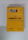 ジュリスト　1975年11月15日号