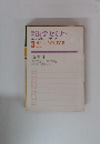 法学セミナー　１９７０年３月号