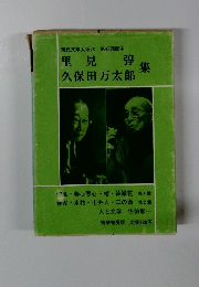 現代文学大系 23