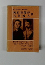 現代文学大系 6 第60回配本　　國木田獨歩　石川啄木集