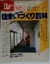 住まいづくり百科