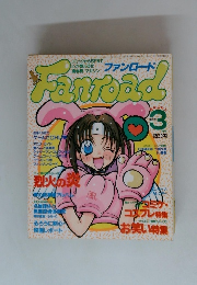 Fanroad １９９８年３月号