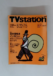 テレビ・ステーション13号 関東版