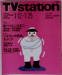 TVstation　1/25号