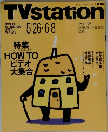 tv station  11号 関東版　　