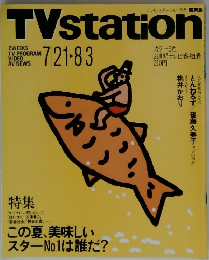 テレビ・ステーション 15号 関東版