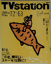 テレビ・ステーション 15号 関東版
