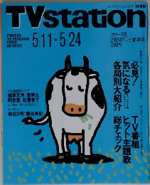 TVstation　5/24号