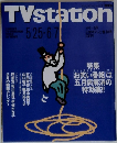 TVstation　5/25-6/7