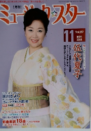 ミュージック・スター　2014年11月　Vol.287