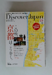 Discover Japan　10月号